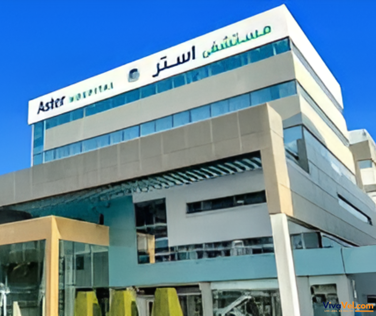 Global patient services at Aster Hospital Dubai managed by VivaVel.com for smooth medical travel